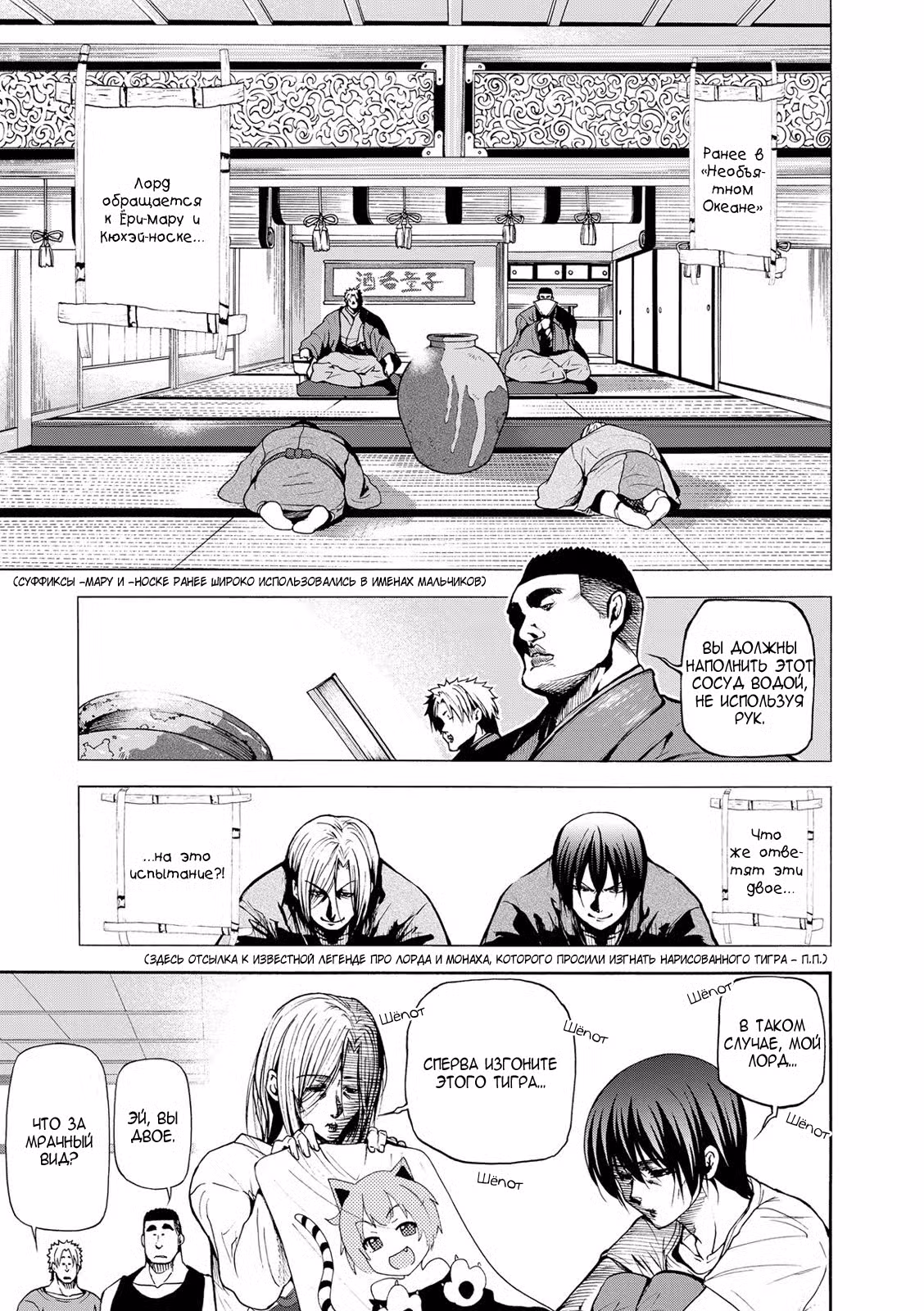 Необъятный океан Том 5. Глава 21 page 1