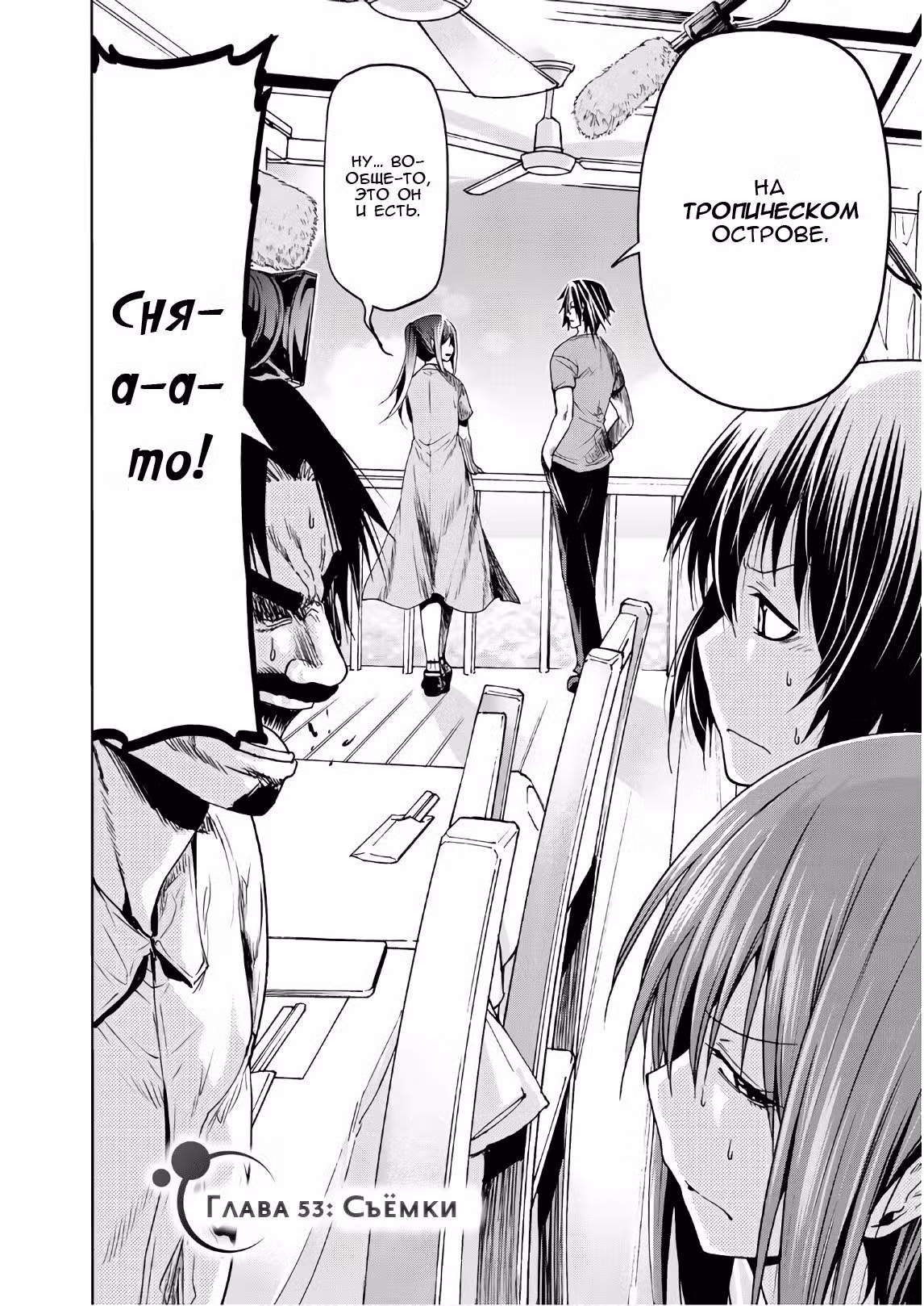 Необъятный океан Том 13. Глава 53 page 2