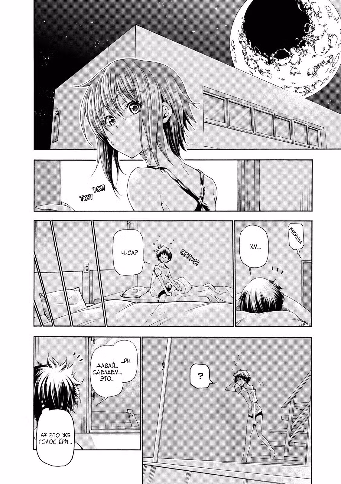 Необъятный океан Том 5. Глава 19 page 2