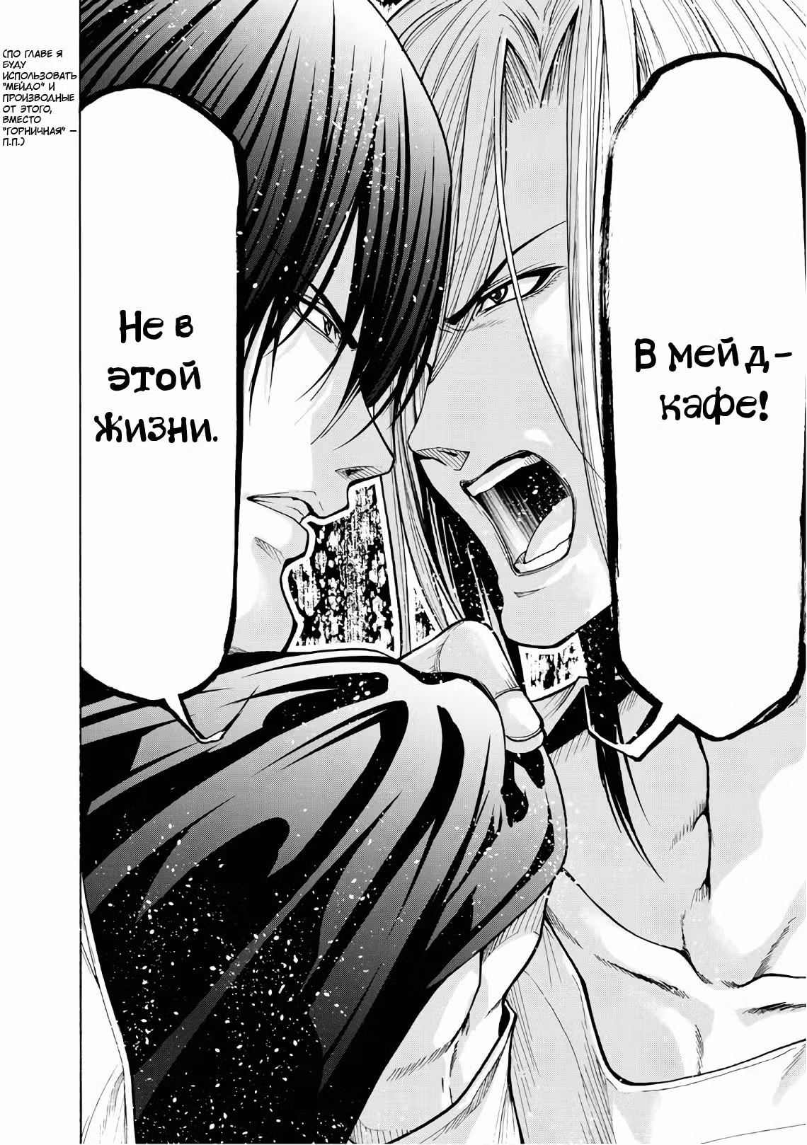 Необъятный океан Том 11. Глава 41.5 page 2