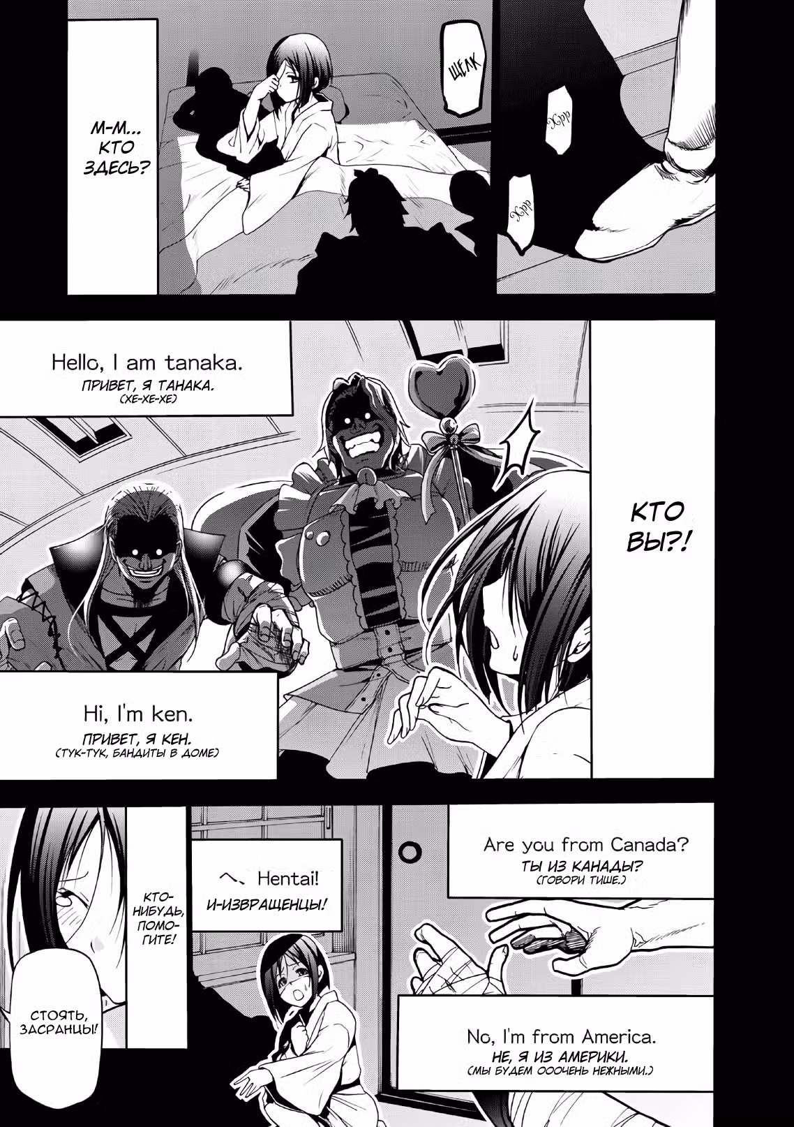 Необъятный океан Том 12. Глава 48 page 1