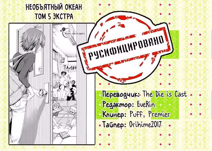 Необъятный океан Том 5. Глава 21.1 page 1