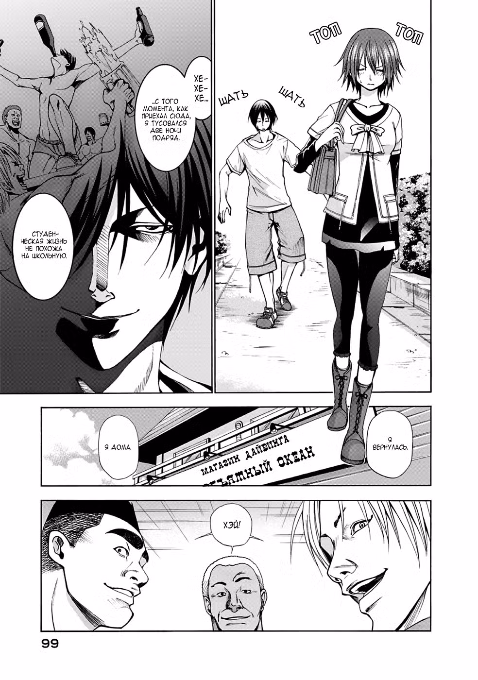 Необъятный океан Том 1. Глава 3 page 1