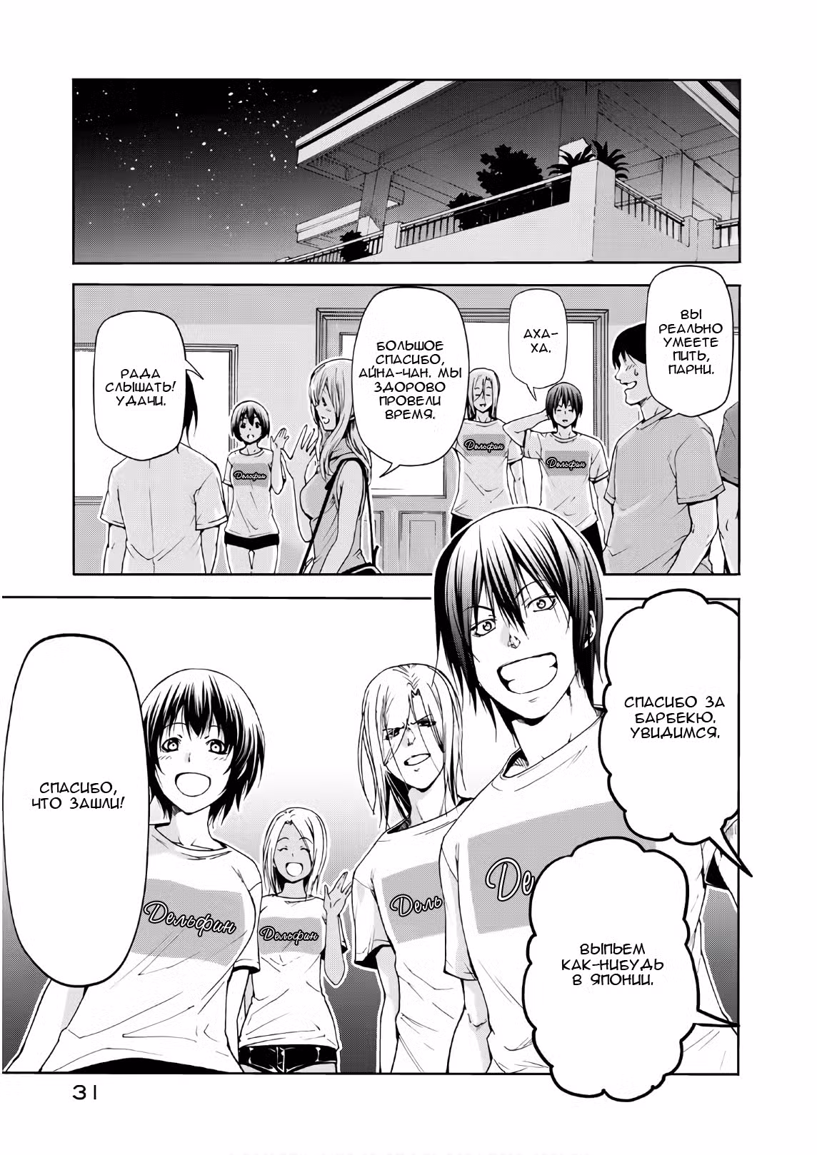 Необъятный океан Том 14. Глава 55 page 1