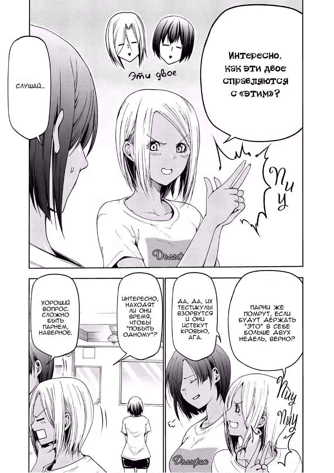 Необъятный океан Том 14. Глава 55 page 3
