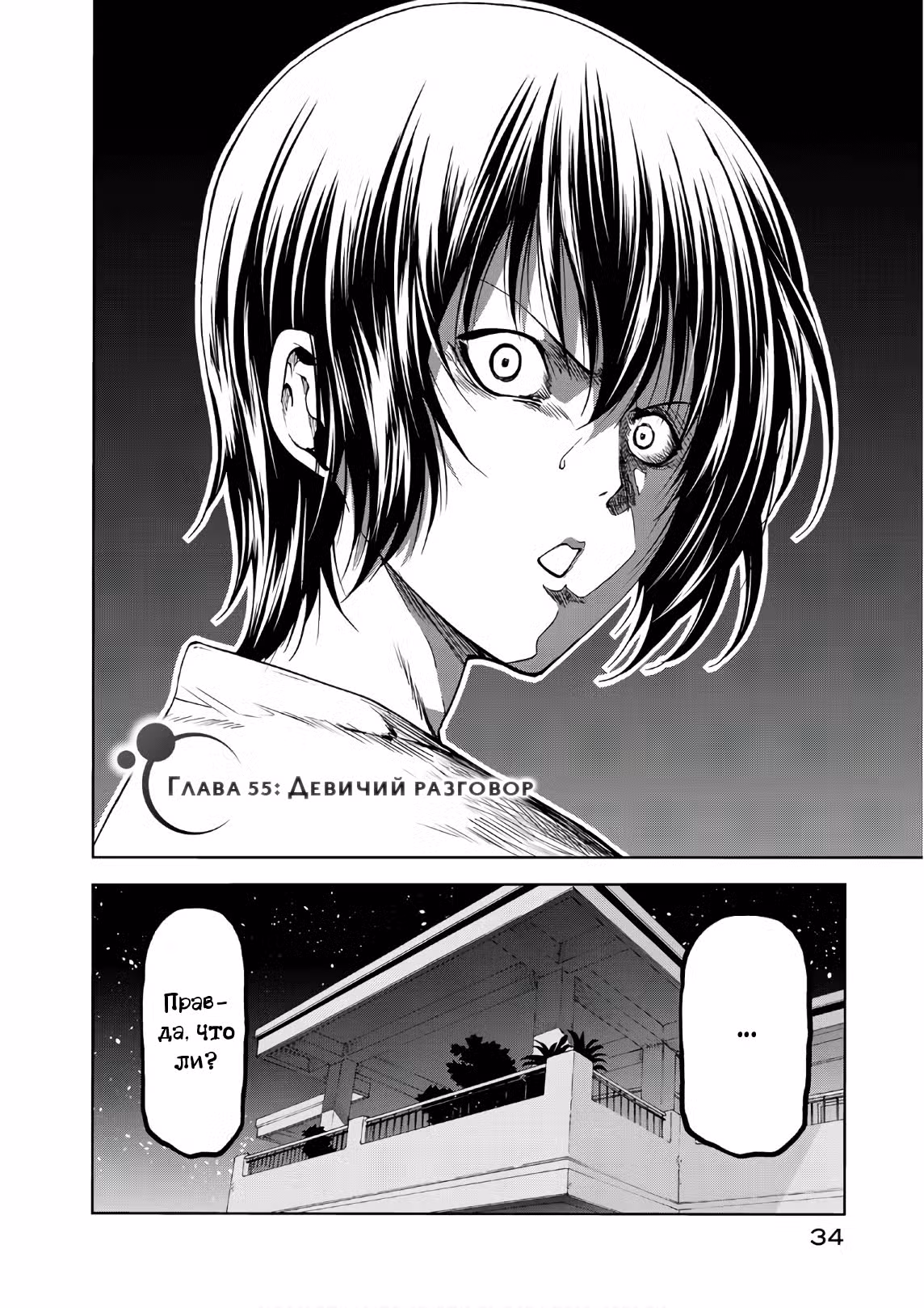 Необъятный океан Том 14. Глава 55 page 4