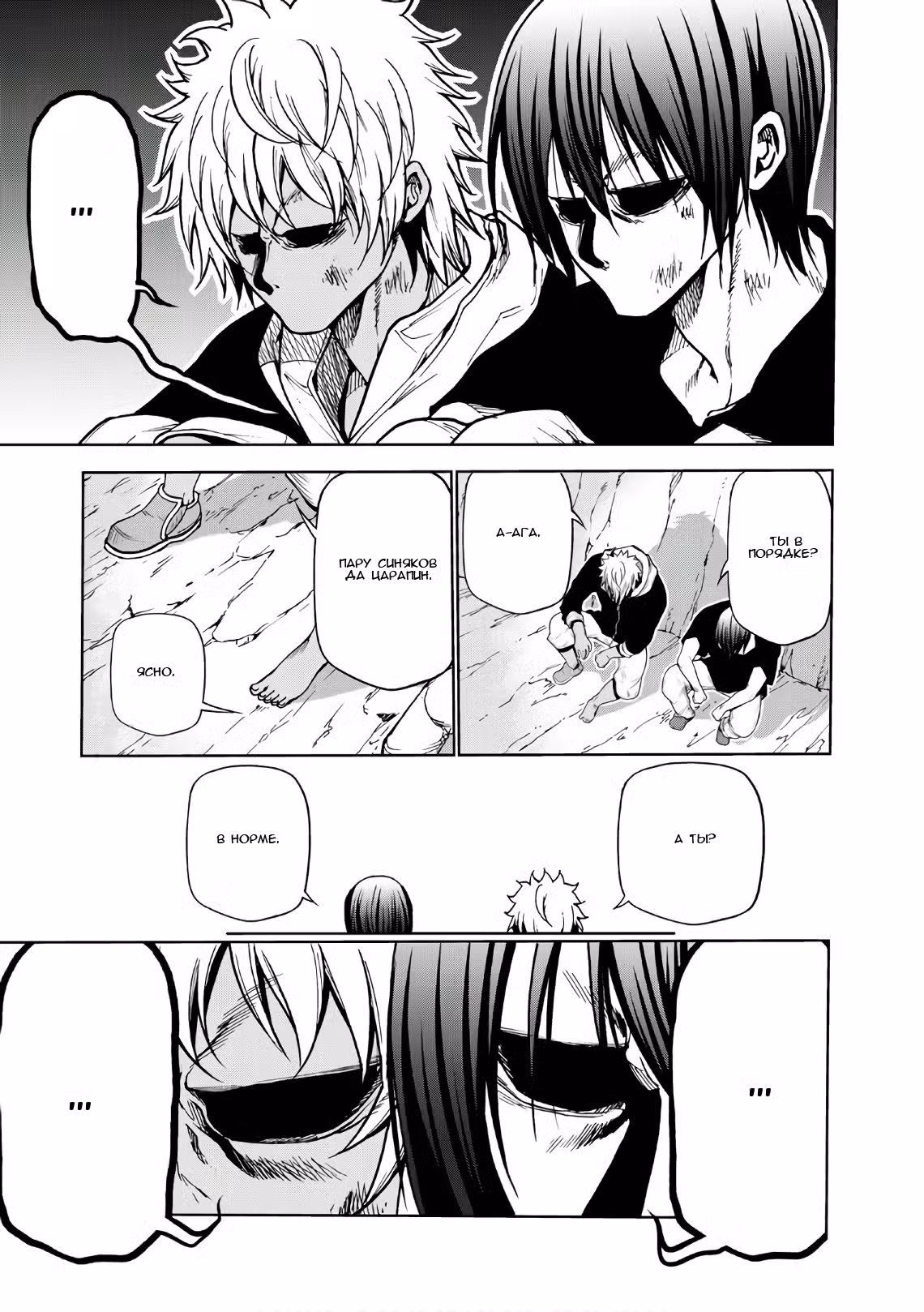 Необъятный океан Том 11. Глава 43 page 1