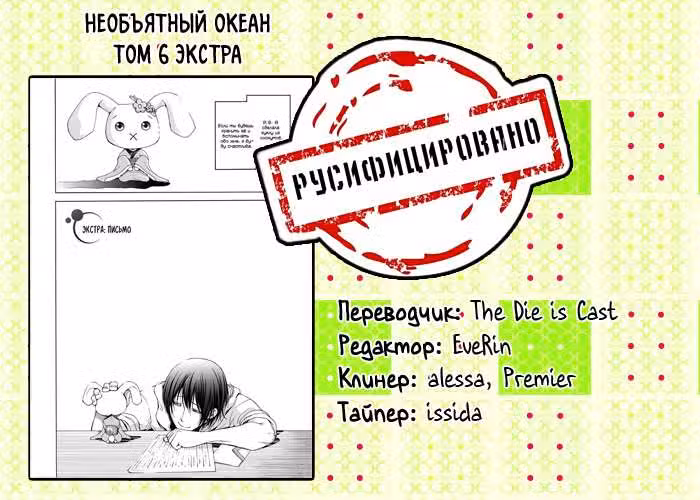 Необъятный океан Том 6. Глава 25.1 page 1
