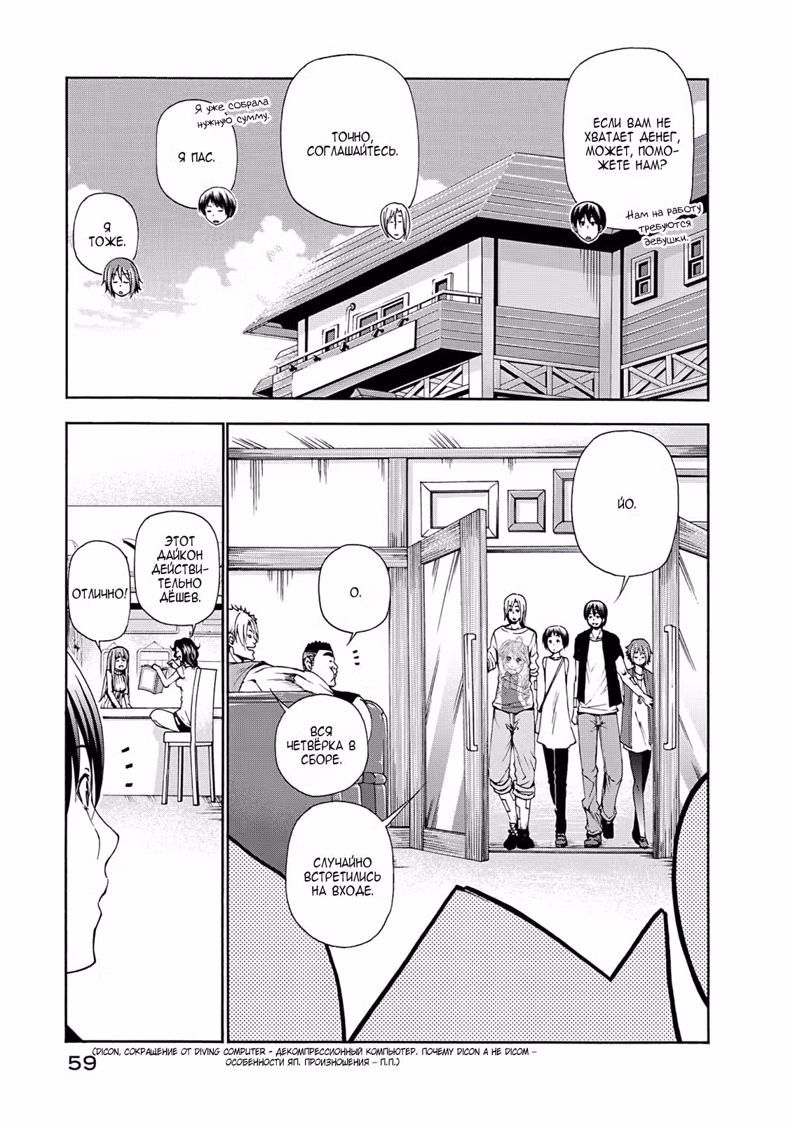 Необъятный океан Том 4. Глава 15 page 3