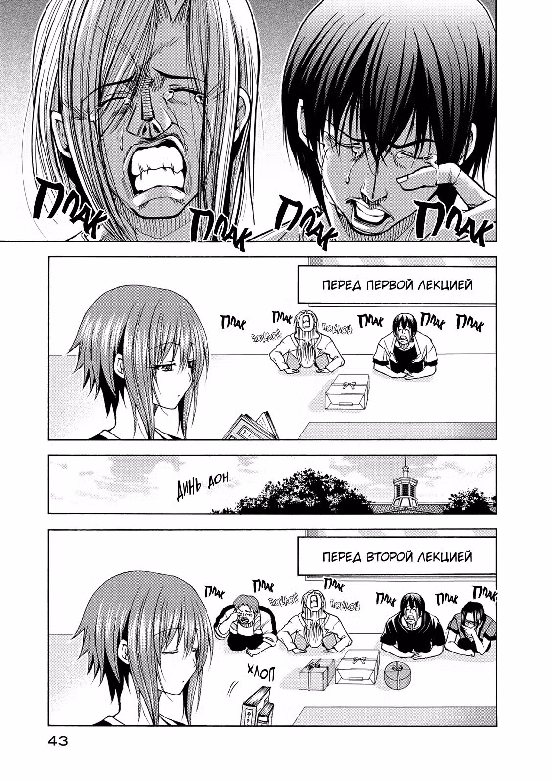 Необъятный океан Том 6. Глава 23 page 1