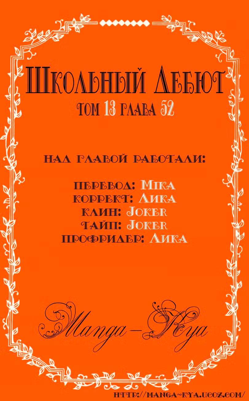 Школьный дебют Том 13. Глава 52 page 2