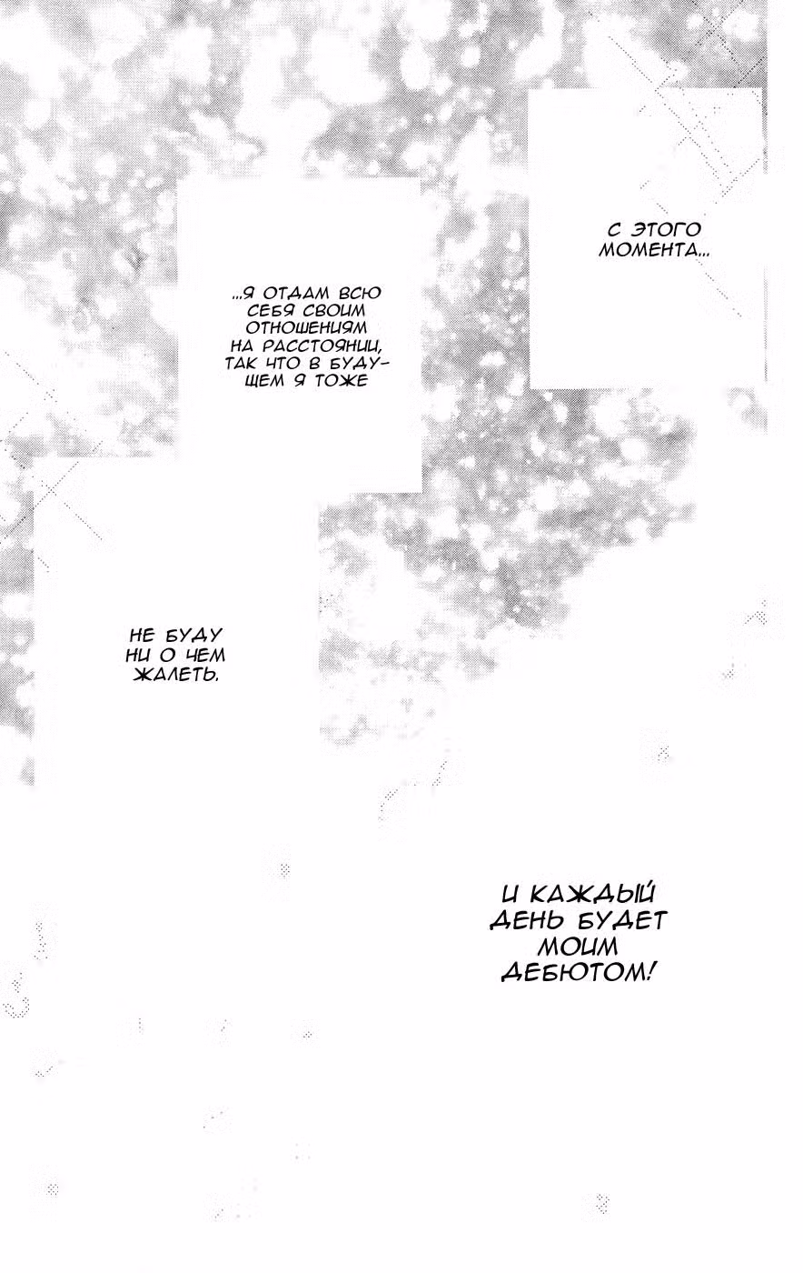 Школьный дебют Том 13. Глава 52 page 47