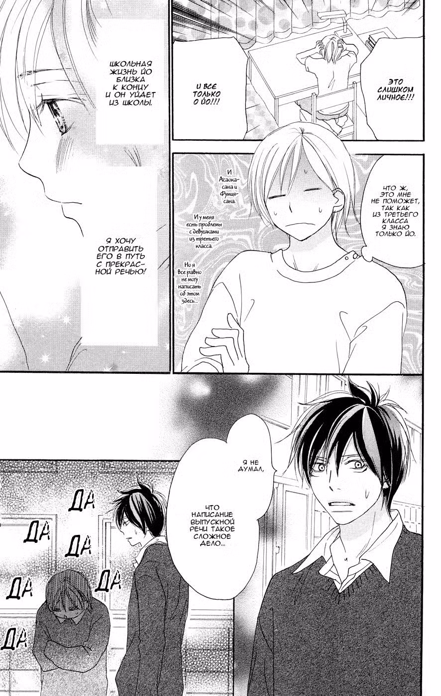 Школьный дебют Том 13. Глава 52 page 7