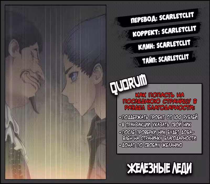 Железные леди Том 8. Глава 320 page 1