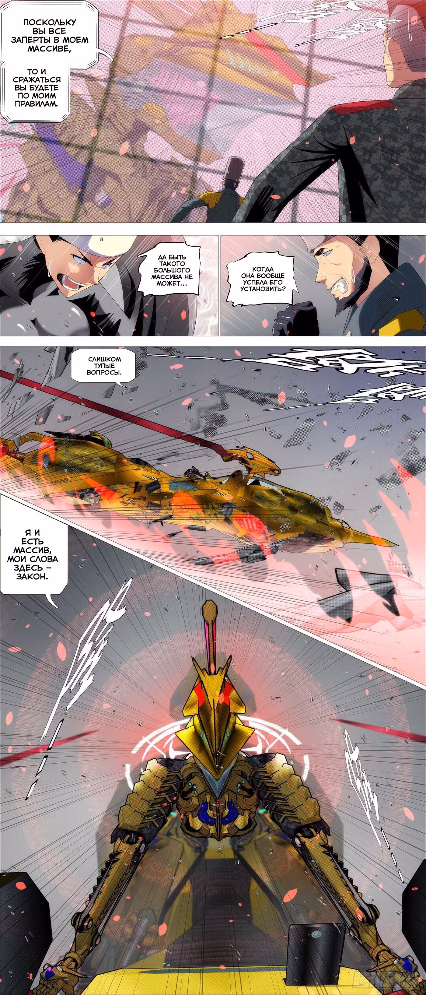 Железные леди Том 11. Глава 471 page 12