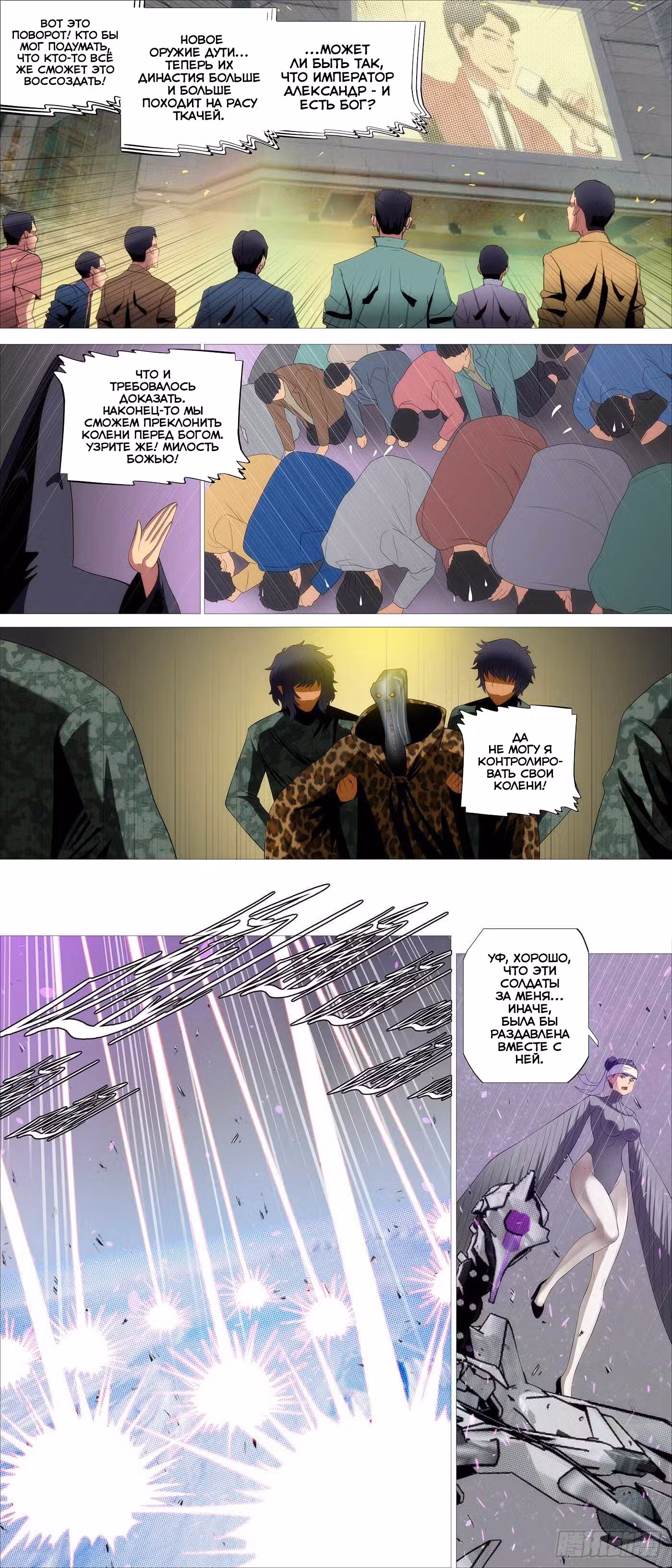 Железные леди Том 11. Глава 471 page 2