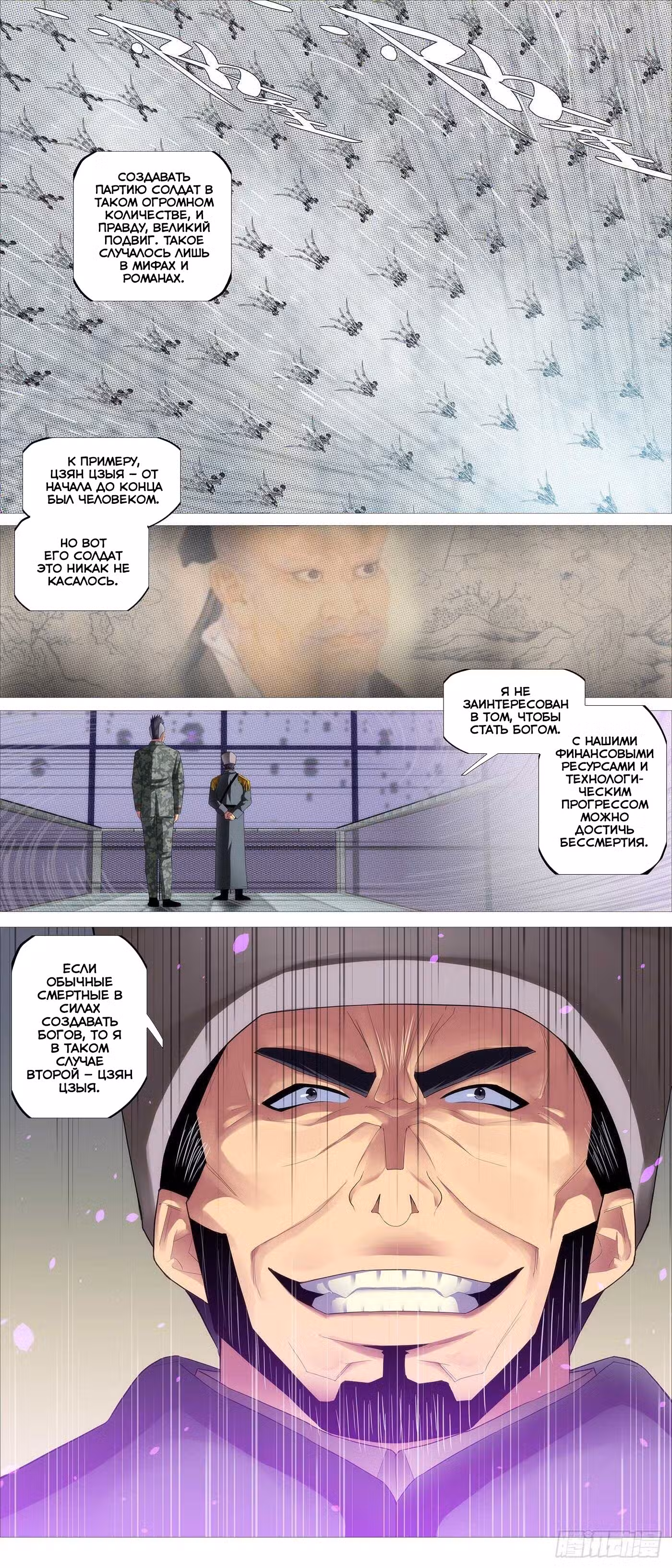 Железные леди Том 11. Глава 471 page 4