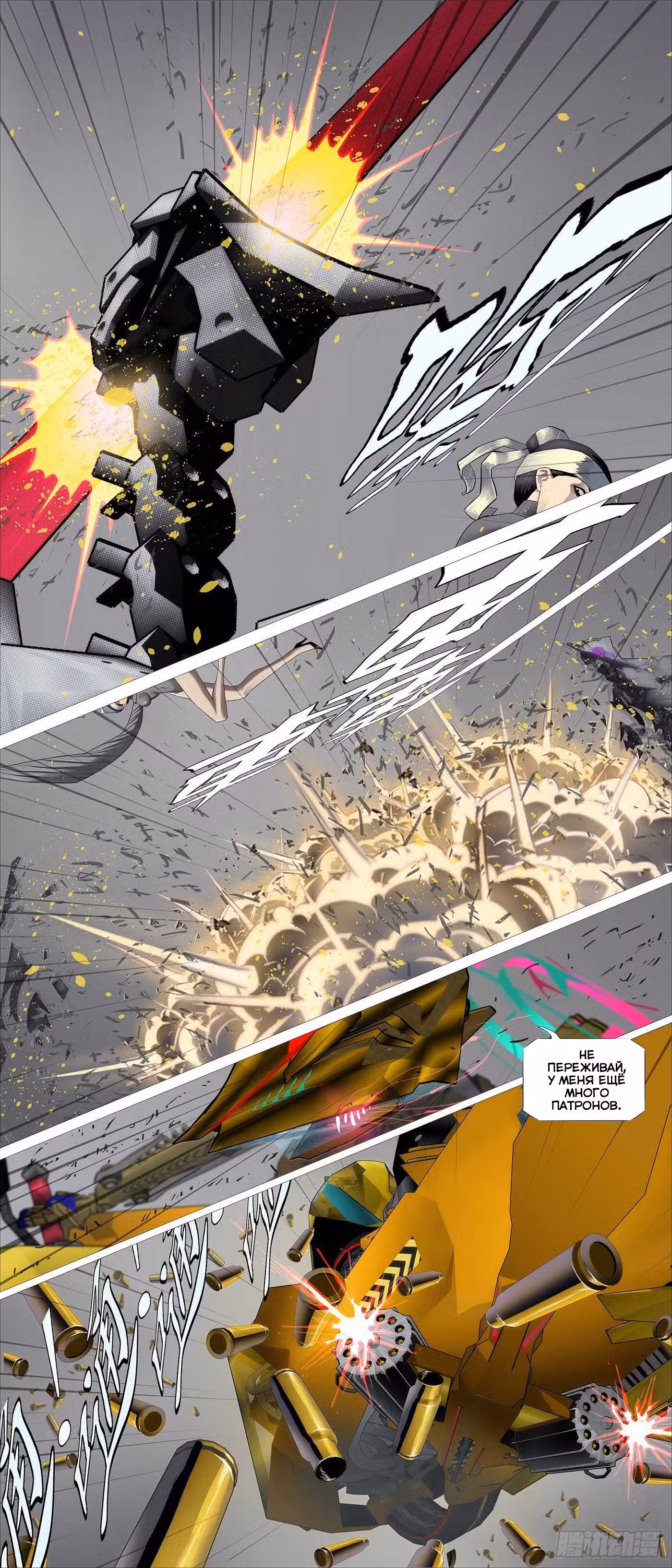 Железные леди Том 11. Глава 471 page 7