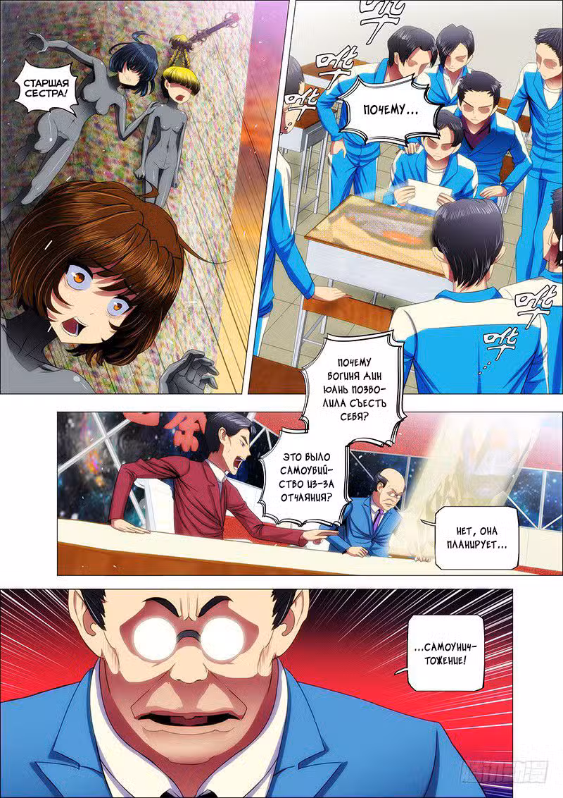 Железные леди Том 2. Глава 19 page 1