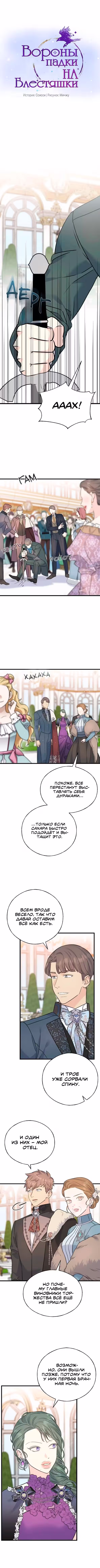 Вороны падки на блестяшки Том 3. Глава 111 page 1