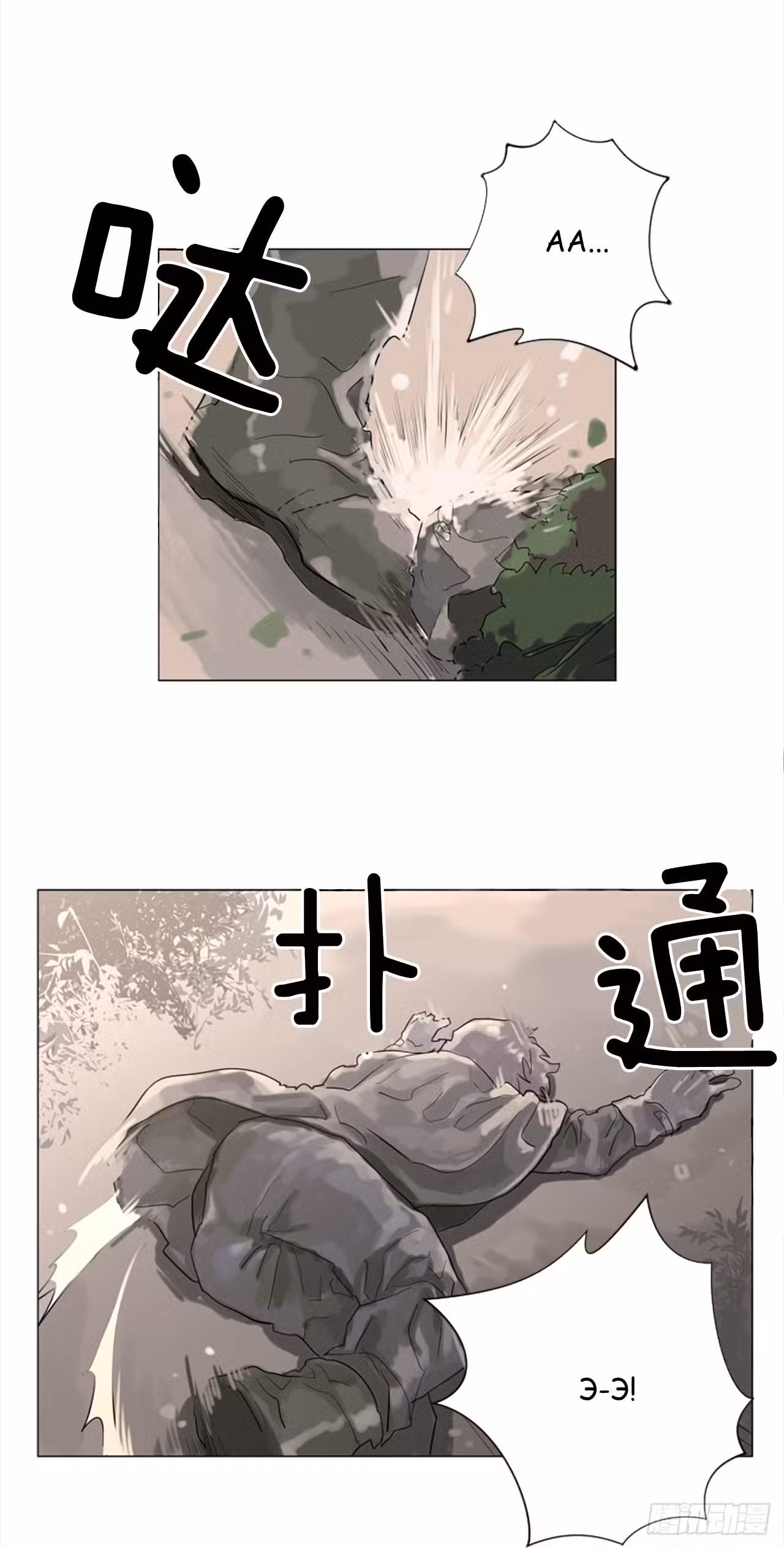 Я хочу съесть тебя Том 1. Глава 8 page 3