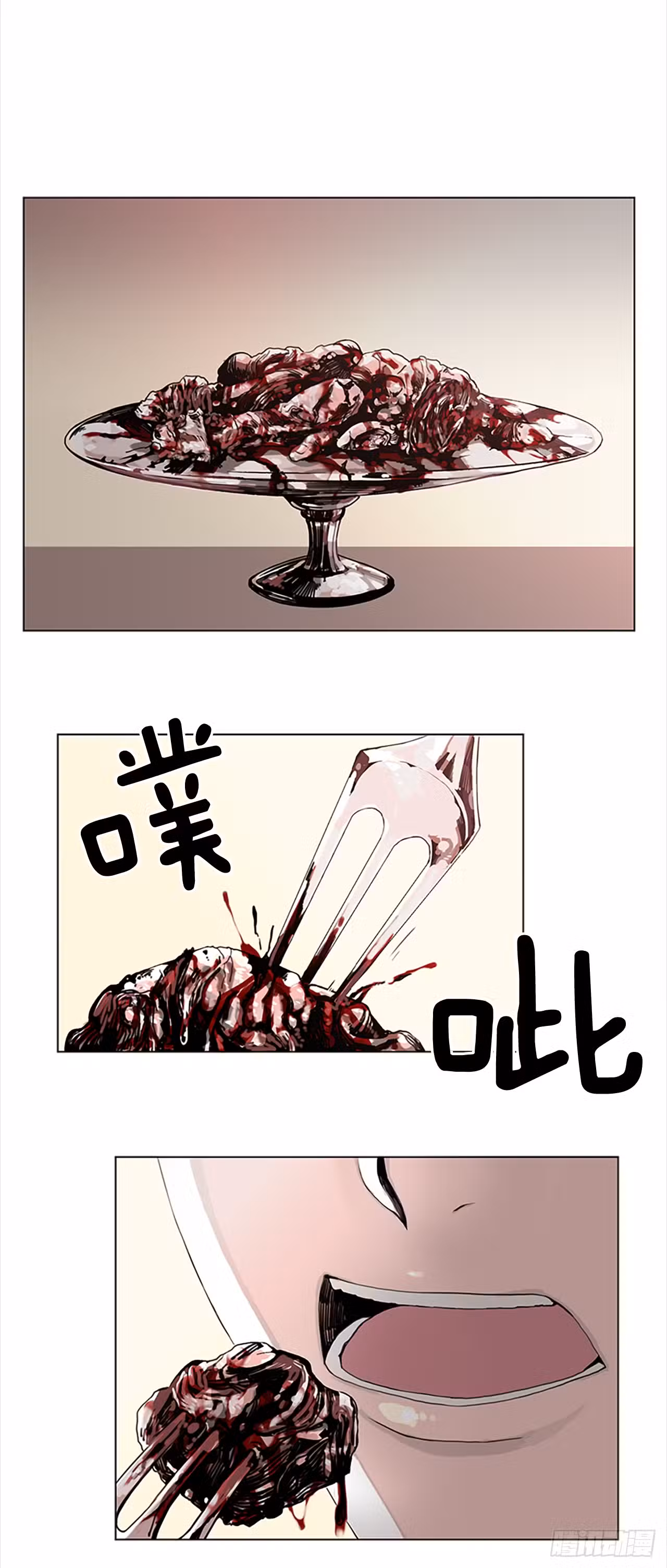 Я хочу съесть тебя Том 1. Глава 4 page 3