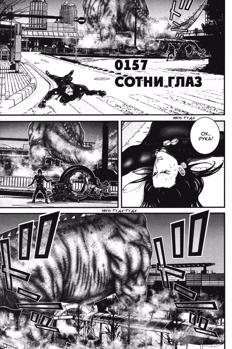 Ганц Том 14. Глава 157 page 1