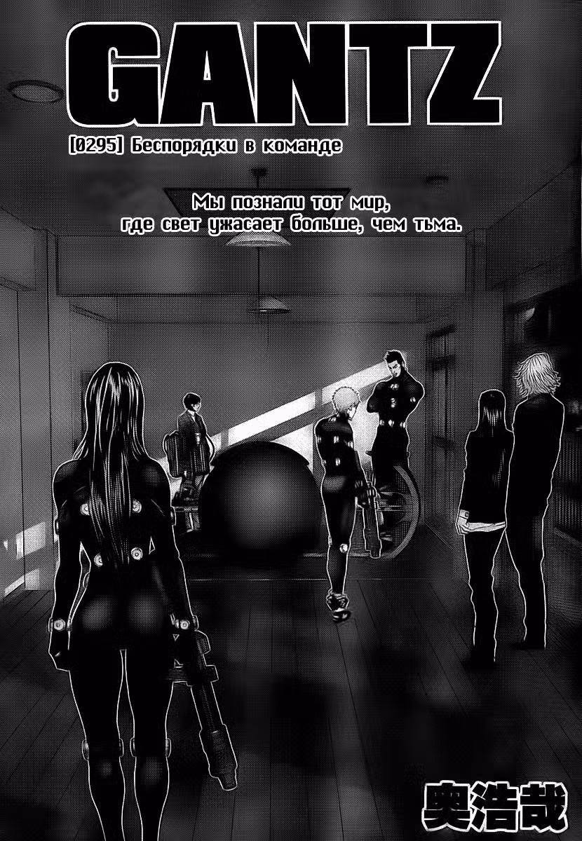 Ганц Том 27. Глава 295 page 1