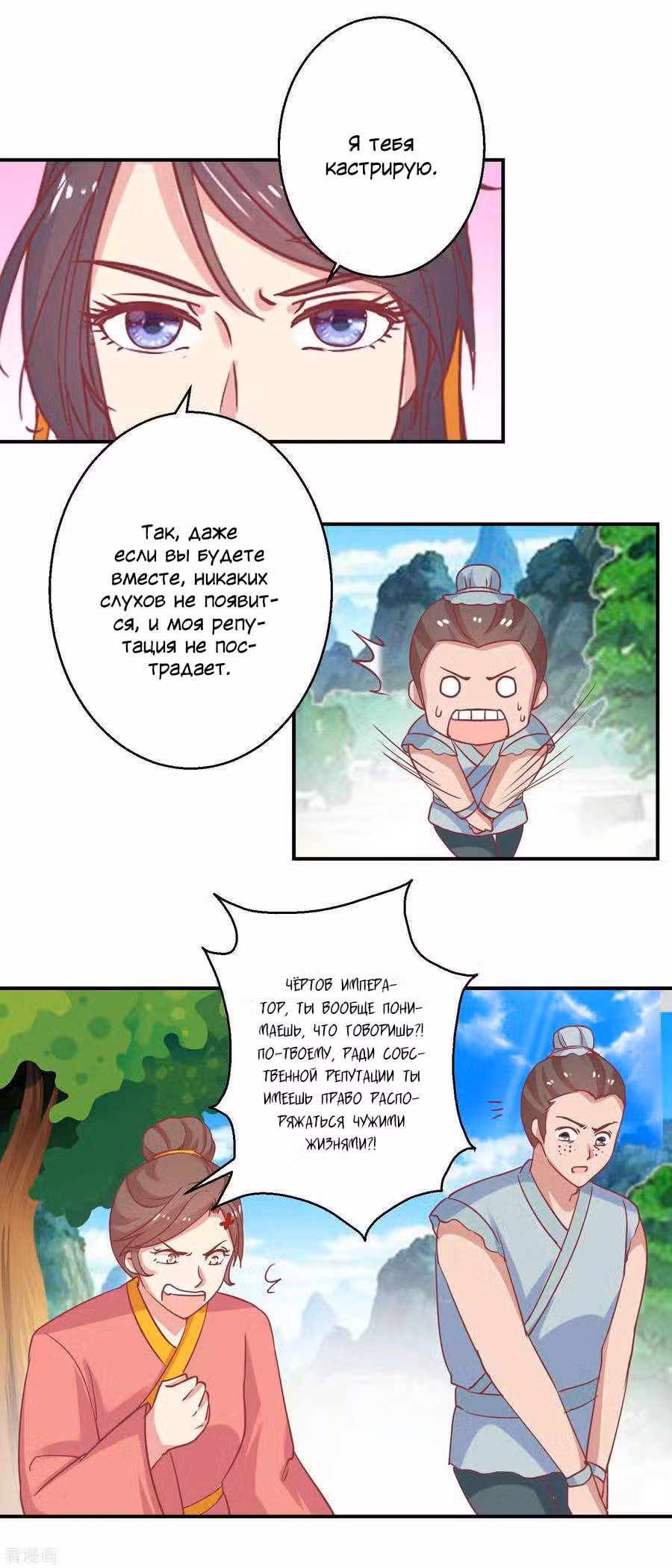 Император сверху, я снизу Том 1. Глава 62 page 2