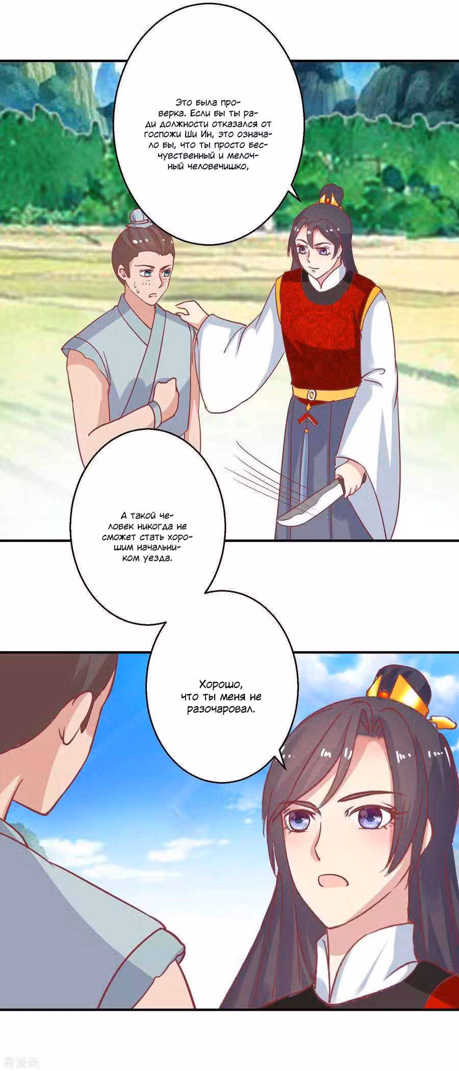 Император сверху, я снизу Том 1. Глава 62 page 8