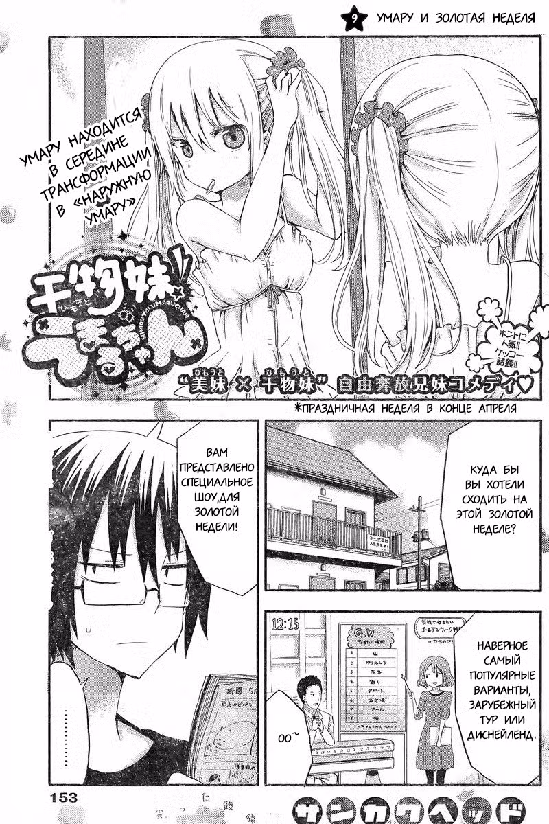 Двуличная сестрёнка Умару-тян! Том 1. Глава 9 page 1