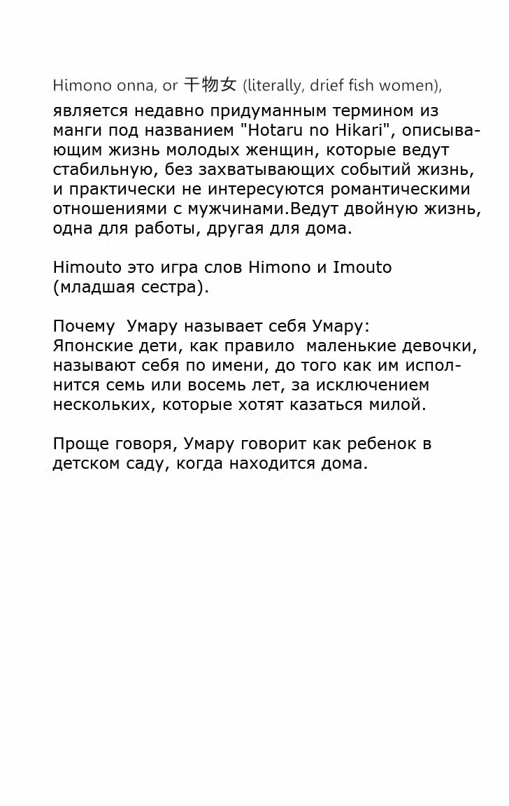Двуличная сестрёнка Умару-тян! Том 1. Глава 1 page 1