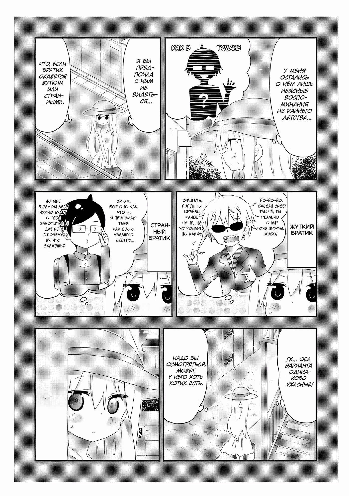 Двуличная сестрёнка Умару-тян! Том 11. Глава 193 page 2
