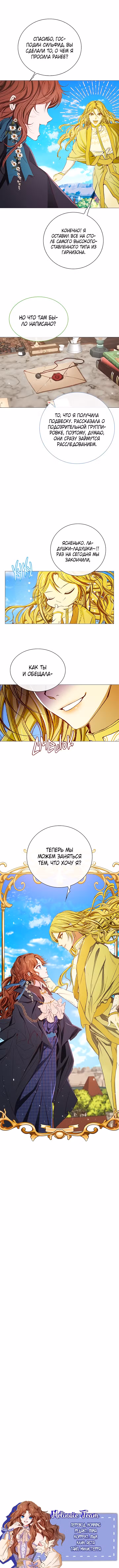 Я стала дрянной дочерью герцога Том 1. Глава 35 page 8