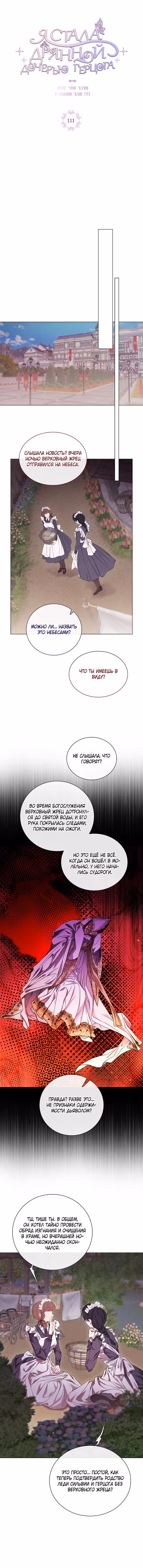 Я стала дрянной дочерью герцога Том 4. Глава 111 page 2