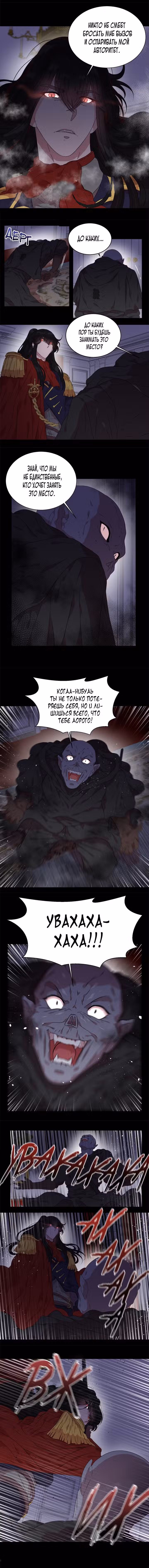 Я родилась дочерью короля демонов Том 1. Глава 6 page 4