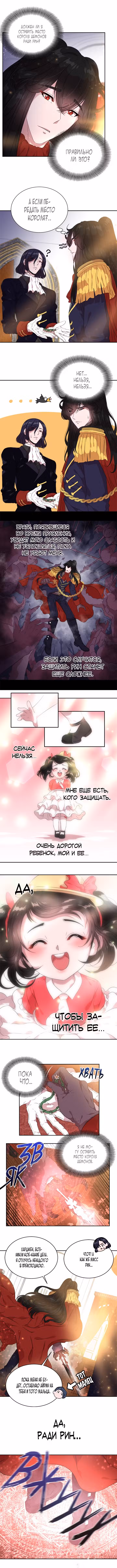 Я родилась дочерью короля демонов Том 1. Глава 6 page 6