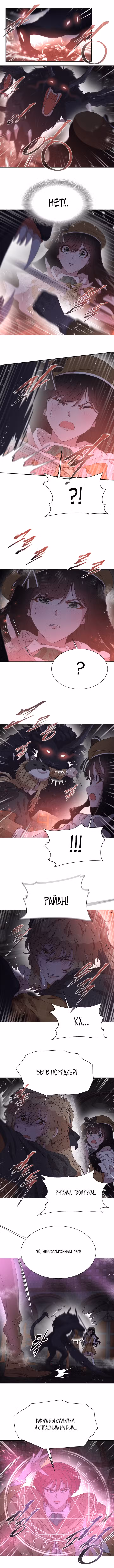 Я родилась дочерью короля демонов Том 2. Глава 101 page 2