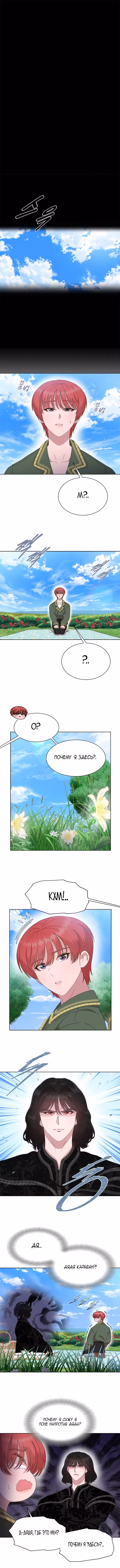 Я родилась дочерью короля демонов Том 3. Глава 131 page 2