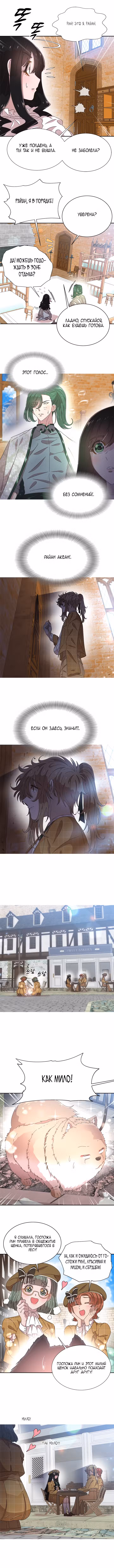 Я родилась дочерью короля демонов Том 2. Глава 103 page 2