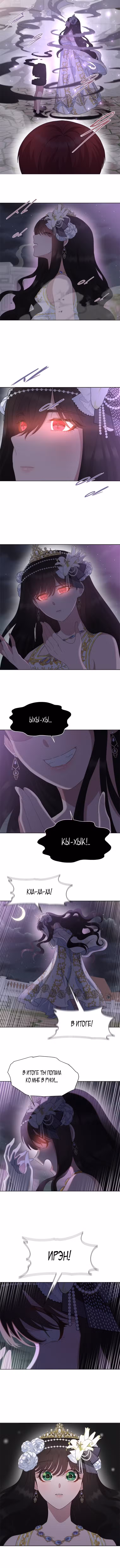 Я родилась дочерью короля демонов Том 3. Глава 141 page 2