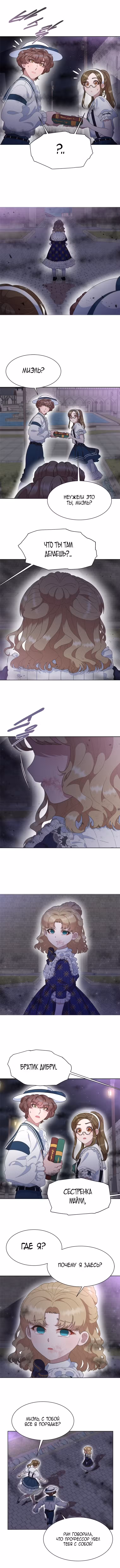 Я родилась дочерью короля демонов Том 3. Глава 129 page 2