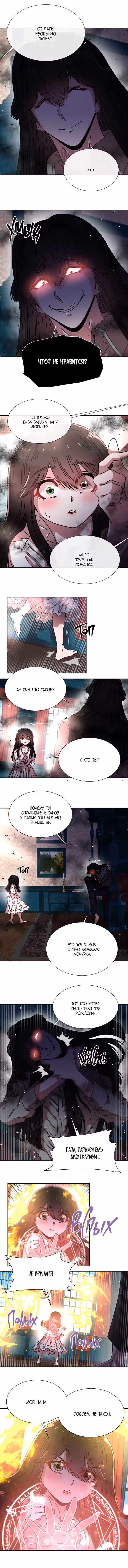 Я родилась дочерью короля демонов Том 1. Глава 46 page 3