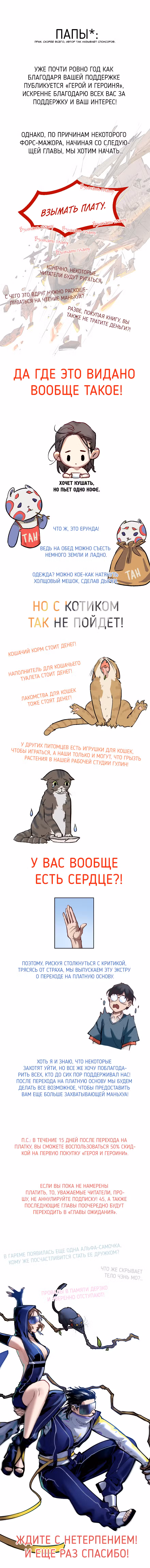 Герой и Героиня Том 1. Глава 43.5 page 1