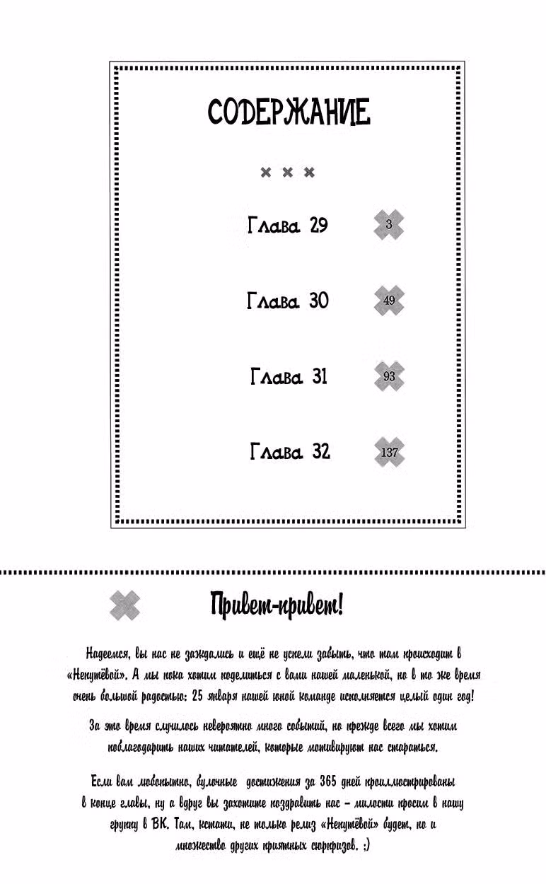Пожалуйста, полюби меня непутёвую... Том 8. Глава 29 page 4