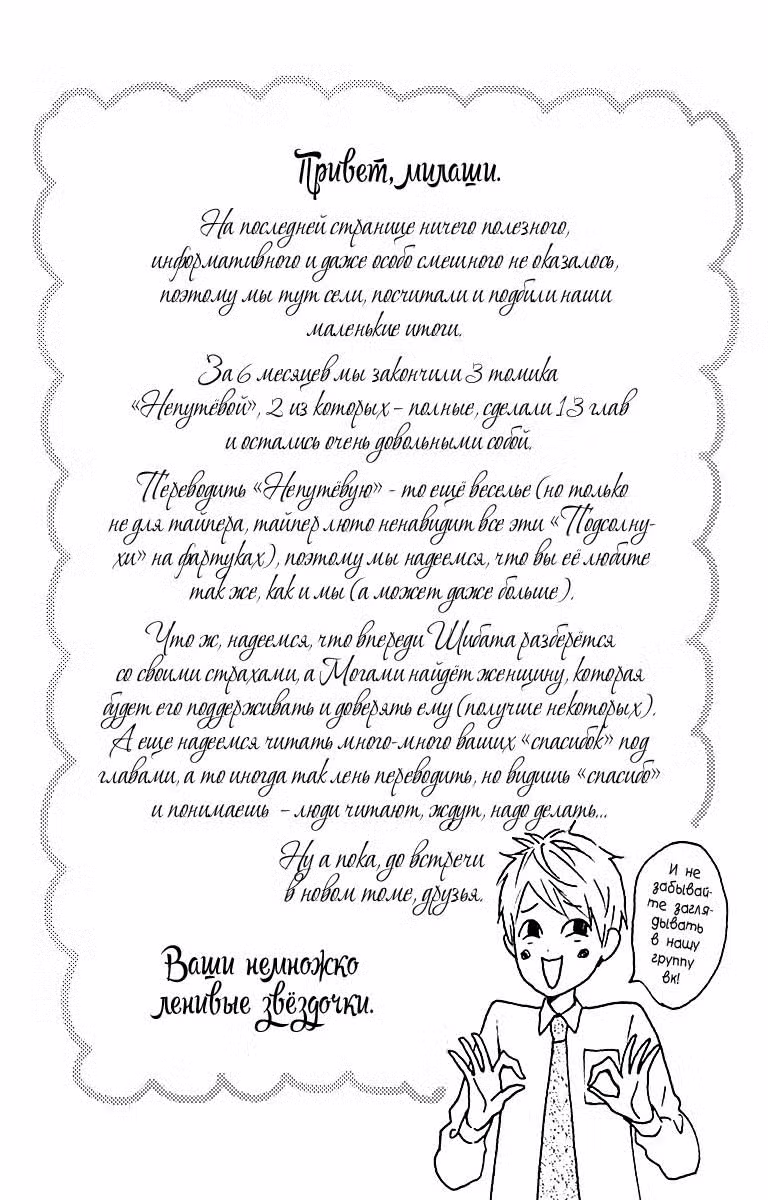 Пожалуйста, полюби меня непутёвую... Том 5. Глава 20.5 page 12