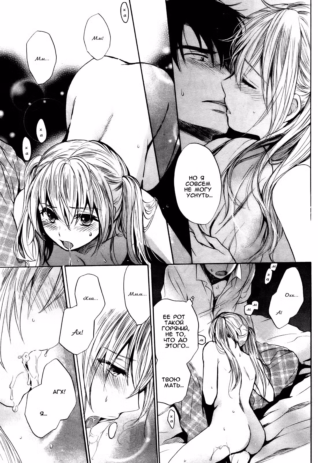 Бархатный поцелуй Том 4. Глава 30 page 8