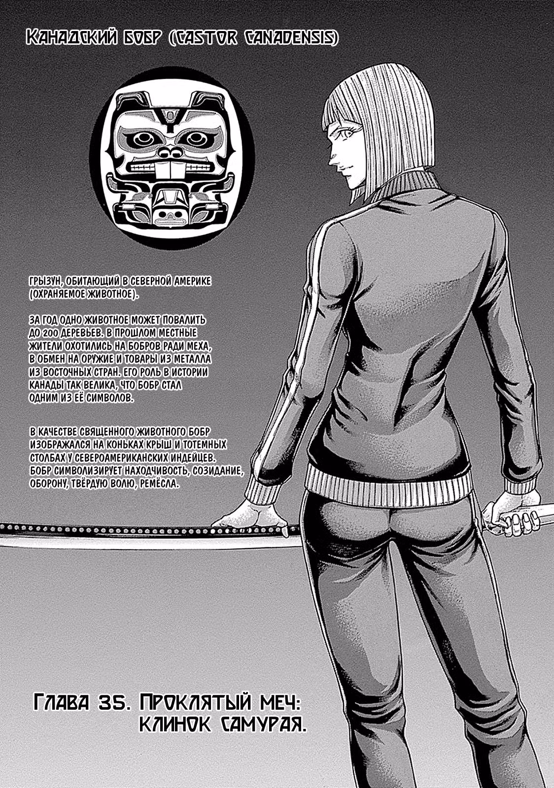 Терраформирование Том 21. Глава 35 page 1
