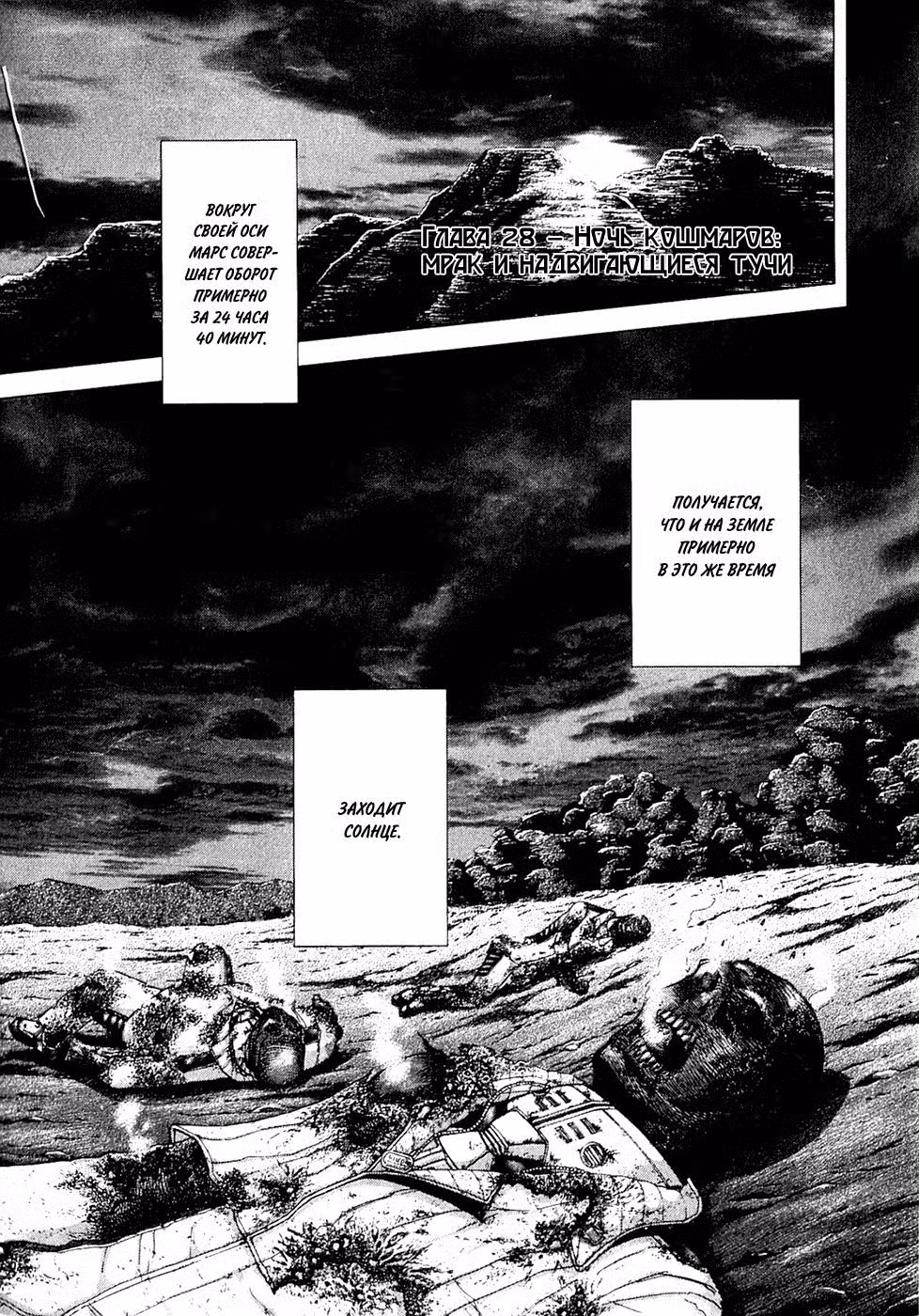 Терраформирование Том 4. Глава 28 page 1