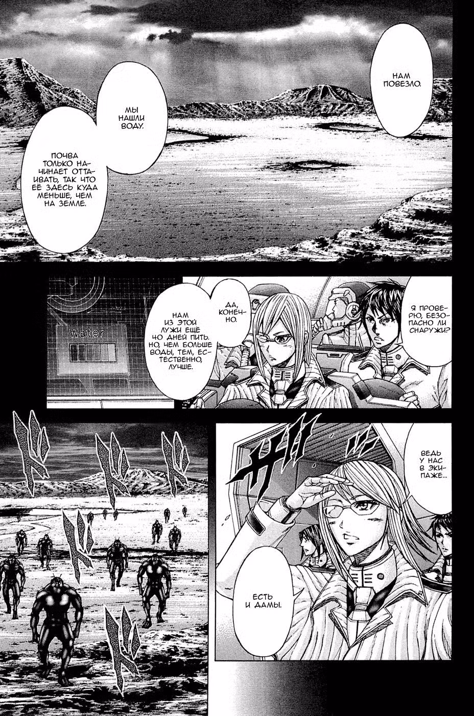 Терраформирование Том 3. Глава 17 page 2